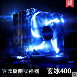 九州风神 玄冰400 多平台 12CM厘米 amd CPU散热器风扇智能温控