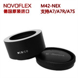 NOVOFLEX M42镜头接SONY E口机身NEX/CO转接环M42-NEX a7R A7RM2