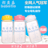 佰贝乐原装标准宽口径玻璃母乳 储奶瓶 新生婴儿储存奶瓶保鲜瓶杯