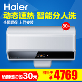 Haier/海尔 ES80H-E5(E)电热水器海尔80升速热无线遥控半隐藏版