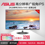 顺丰Asus/华硕 MX27AQ 27寸电脑显示器2K高分辨率广视角IPS液晶屏