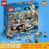 乐高LEGO拼插积木5-12岁城市系列太空入门60077送礼儿童玩具