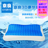 京良3D恒温记忆枕夏季清凉凝胶枕保健颈椎枕头枕芯正品特价包邮