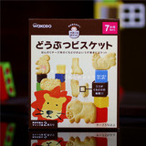 香港代购日本和光堂高含铁钙婴儿零食磨牙饼干宝宝零食动物款7+