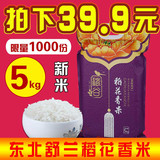 稼谷 稻花香大米新米 舒兰特产东北大米粳米不抛光原生态米5kg