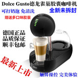 DOLCE GUSTO EDG635 触摸屏 德龙雀巢胶囊咖啡机全自动意式咖啡机