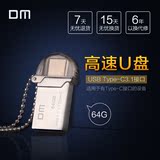DM Typec手机U盘 64gU盘 高速双插头OTGU盘 迷你金属防水U盘64g