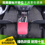 自由光脚垫 jeep2016款吉普国产自由侠指南者全包围专用丝圈脚垫