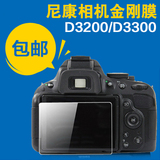 合适尼康D3200/D3300贴膜 单反相机屏幕保护膜