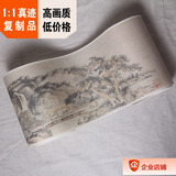 1:1真迹高清复制品中国古代名画清 髡残 山水图卷23.5X529cm定制