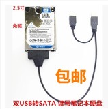 笔记本硬盘SATA转USB易驱线 外置硬盘 转接线 USB外接串口转换
