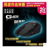 G302G300S罗技G402 G502升级魔兽世界CF lol编程背光竞技游戏鼠标
