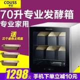 预售】卡士couss CF-7000商用家用烘焙面包发酵箱 醒发箱 酸奶机