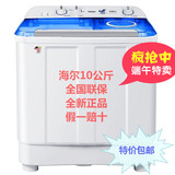 Haier/海尔 XPB100-1127HS超大容量10KG双桶双缸波轮半自动洗衣机