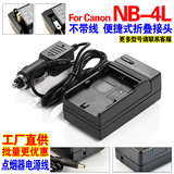 佳能NB-4L NB4L相机电池座充IXUS 220 230 115 130 117充电器