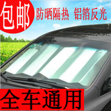 【天天特价】汽车遮阳挡防晒隔热必备用品挡风玻璃遮阳加厚遮阳布