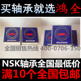 正品原装进口NSK轴承6000-6001-6002-6003-6004-6005-6006 Z DDU