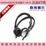 正品行货▲SENNHEISER/森海塞尔 HD25 ALUMINIUM头戴式监听耳机