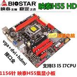 映泰H55 HD 1156 DDR3 二手主板 拼P7H55 P55-UD3L H55M-D2H P31