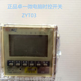 卓一ZYT03路灯箱循环微电脑时控定时器KG316T时间控制器开关220V