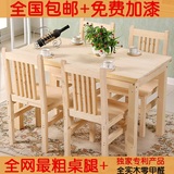 特价 全实木餐桌 松木餐桌椅 长方形餐台 田园饭桌 四六椅小户型
