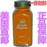 美国直邮Simply Organic Turmeric有机 姜黄 黄姜 粉 调味料 67g
