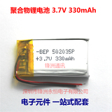 3.7V聚合物锂电池502035P 330MAH MP3 MP4 小玩具 蓝牙 音箱 小体