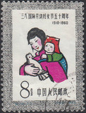 【邓群邮社】新中国邮票 纪76.4-2 三八妇女节信销上品 随机1枚