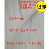 聚脂纤维吸音棉音箱吸音绵隔音绵环保吸音棉2CM厚0.75米*0.2米