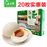 【每日鲜】广西北部湾红树林咸鸭蛋烤海鸭蛋即食早餐蛋20枚礼盒装