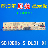 原装苏泊尔电磁炉显示板C21-SDHCB06-S-DL01-D1  触摸控制板 灯板