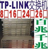 TP-LINK一线品牌网络设备 8口 16口 24口26口百兆千兆二手交换机