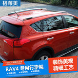 专用于14-16款丰田全新 RAV4行李架 车顶架 铝合金材质  RAV4改装