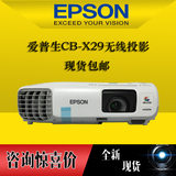 EPSON 爱普生CB-X29投影机/1080P高清无线会议投影仪/代替CB-X18