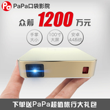 葩葩（PaPa）口袋影院 微型投影仪便携式智能高清家用手机投影机