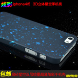 iphone4s5苹果45s手机壳保护套超薄磨砂欧美风个性星空原创荧光色