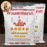 泰国进口 水妈妈水磨粘米粉 大米饭 冰皮月饼粉萝卜糕原料 500g