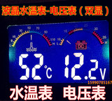 雷尔12V24v 汽车改装液晶水温 电压组合表 报警高精度数字水温表