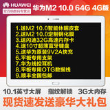 Huawei/华为 M2 10.0 平板电脑 日晖金 LTE 4G 64GB 10寸通话手机