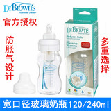 布朗博士奶瓶玻璃新生儿奶瓶婴儿奶瓶240ML宽口径玻璃奶瓶防胀气