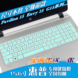 惠普笔记本键盘膜15.6寸pavilion15-p226tx envy15-k032tx保护膜