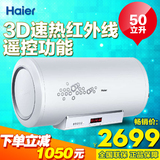 Haier/海尔 ES50H-H3(ZE) 电热水器/防电墙/50升/无线遥控/3D速热