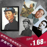 毛泽东 毛主席 海报 人物 装饰画 墙画挂画 实木相框 画框 有框画