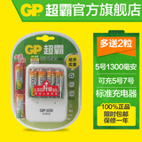 GP超霸5号充电电池套装含6节五号1300毫安充电电池可充7号5号正品
