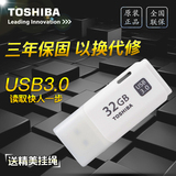 东芝U盘32Gu盘高速USB3.0 隼闪迷你可爱个性创意u盘32g正品包邮