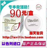 包邮 以色列兰味莲Lavilin狐臭膏 狐臭腋臭去根专用正品进口