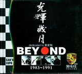 BEYOND 黄家驹 历年完美精选 正版汽车载CD歌曲光盘无损音质碟片