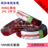 国标RVB2*0.3平方红黑双并线监控电源线 LED电源线全铜2芯平行线
