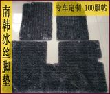 南韩冰丝脚垫汽车地毯弹力丝长城酷熊哈佛H6现代朗动名图瑞纳定制