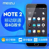 Meizu/魅族魅蓝note2 移动联通双4G双卡双待安卓5.5英寸智能手机